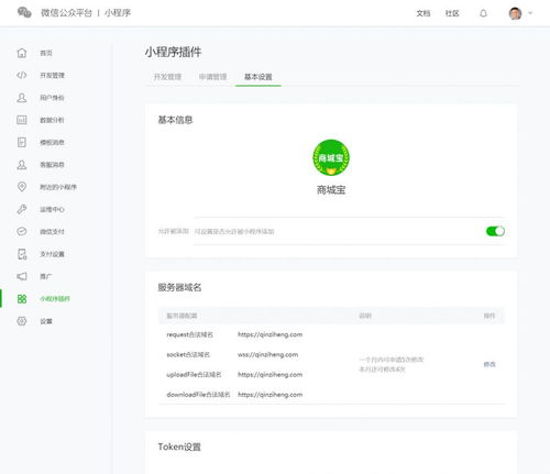 从零开始 设置小程序插件服务器域名指南